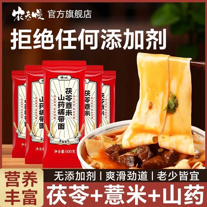 农夫慢茯苓薏米山' 裤带面正宗纯铁手工宽面条超薄挂面陕西速食Trouser Belt Noodle Mountain Noodle Mountain Noodle Noodles In Soup No