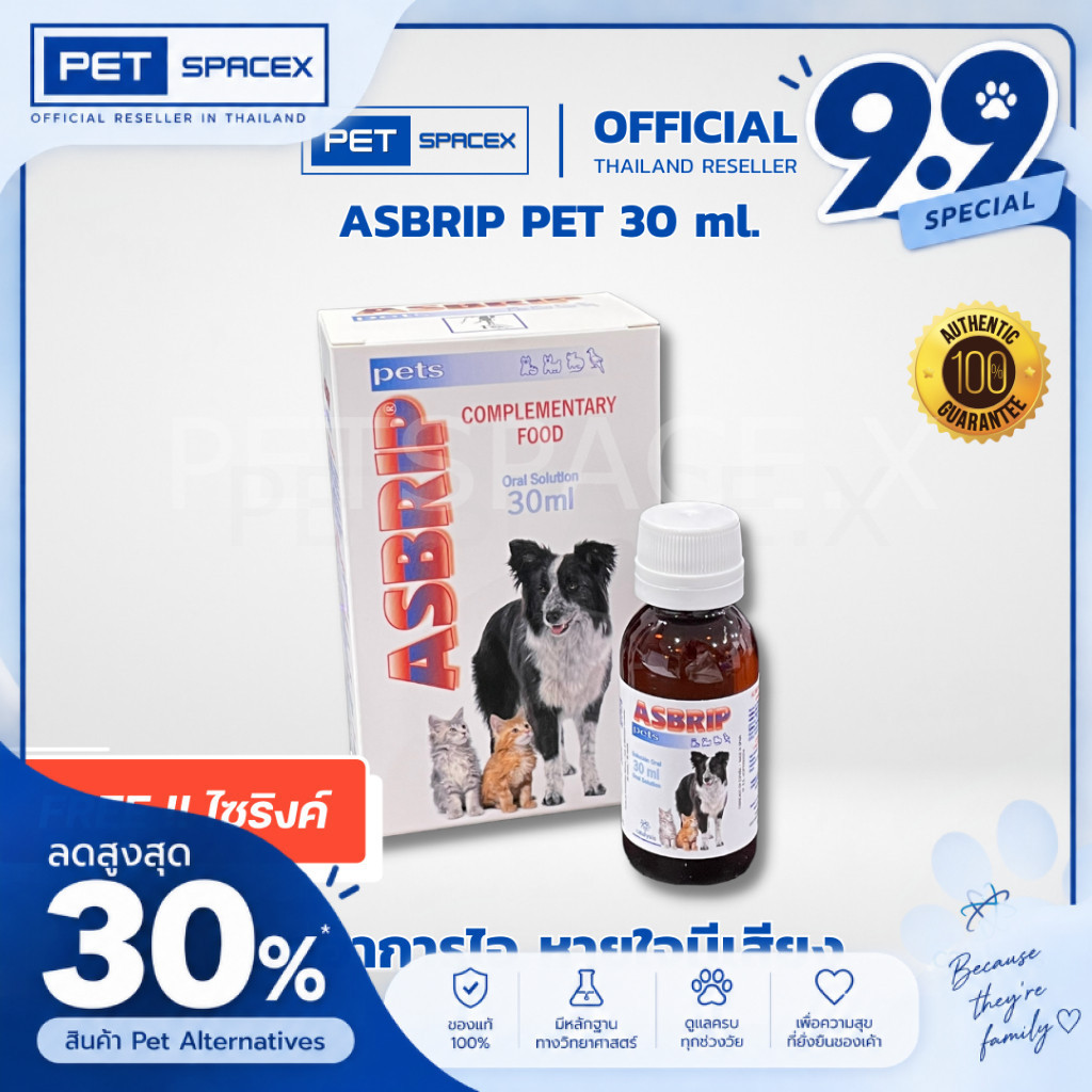 Asbrip Pets 30 ml ช่วยลดอาการไอ จามบ่อย หายใจมีเสียง หลอดลมตีบ อาหารเสริม วิตามิน แมว นำเข้า 100%