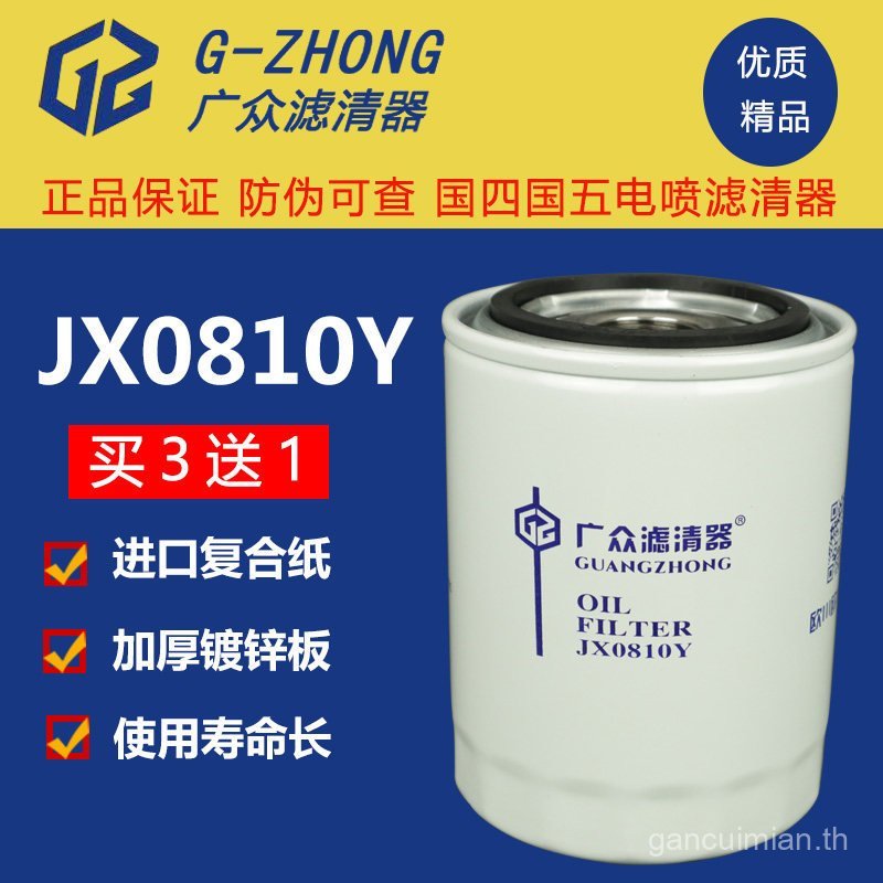 ใหม่ JX0810Y ตัวกรองน้ํามัน JX0810D1 ตัวกรองเครื่อง Yunnei Xinchang 490 รถยกกรองน้ํามันกรององค์ประกอ