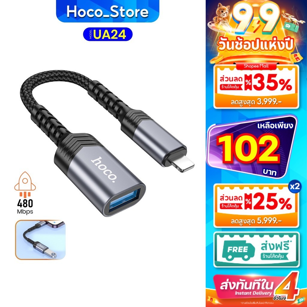 Hoco UA24 เเท้100% OTG Adapter 5Gpbs ตัวแปลง หัวแปลง สายแปลง อุปกรณ์โอนถ่ายข้อมูล Hoco_Store.
