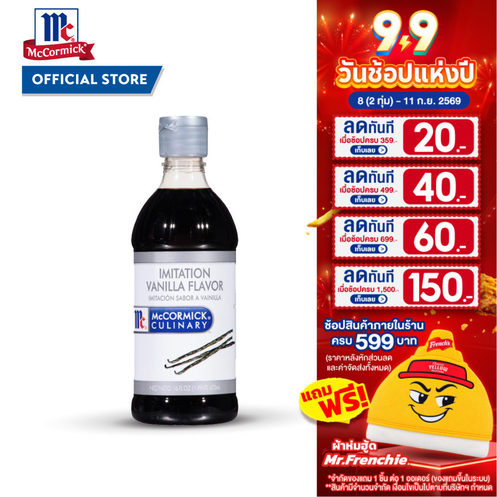 แม็คคอร์มิค กลิ่นวานิลลา 473 มล. McCormick Imitation Vanilla 473 mL