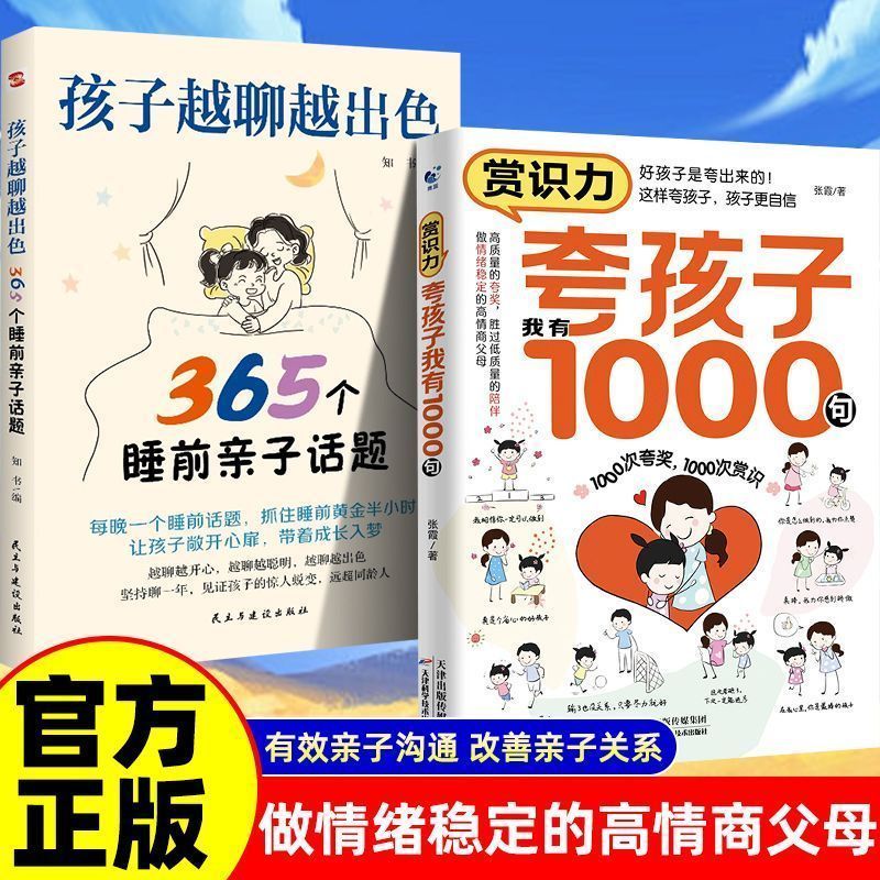 【官方正版】夸孩子我有1000句家庭教育正面管教赞美表扬' 真诚鼓励Praise  Child'S Inner Drive, Praise Every Word To  Point, Praise T