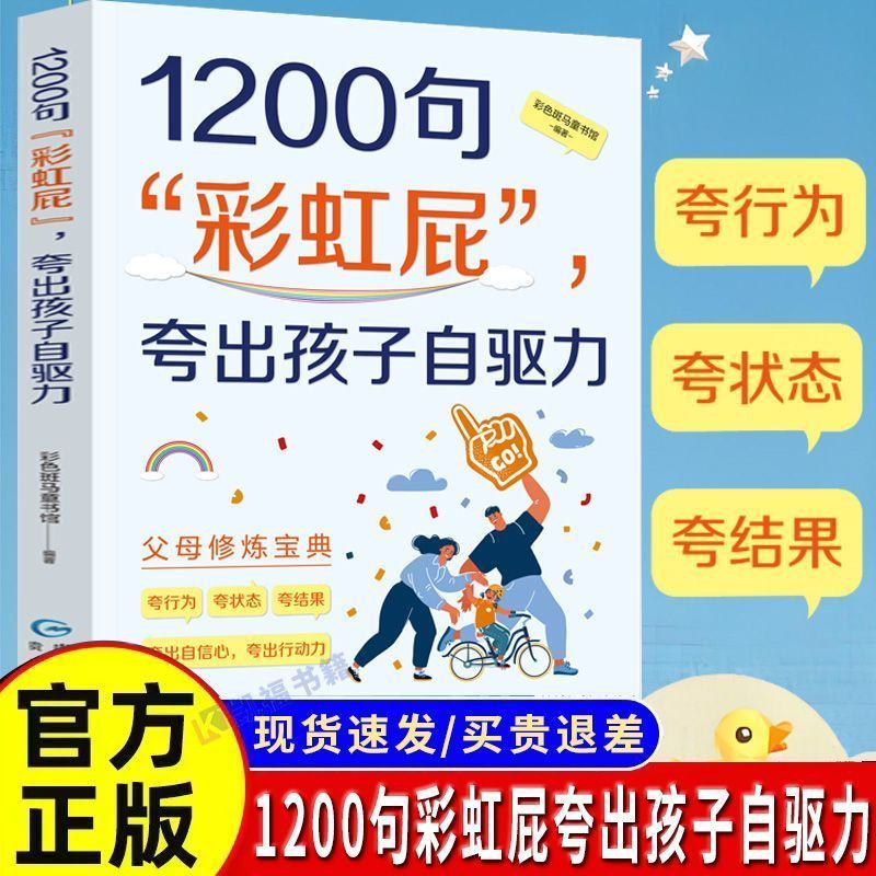 鼓励式教育1200句彩虹屁 ' 儿童行为管理 夸出孩子自驱力Praise  Child'S Inner Drive, Praise Every Word To  Point, Praise To  H