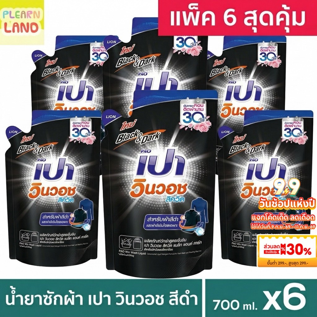 แพค 6 สุดคุ้ม เปา วินวอช ลิควิด สำหรับผ้าสีดำ สีเข้ม 700ml x6 ถุง น้ำยาซักผ้า PAO Win Wash Liquid Black & Dark ลิขวิด