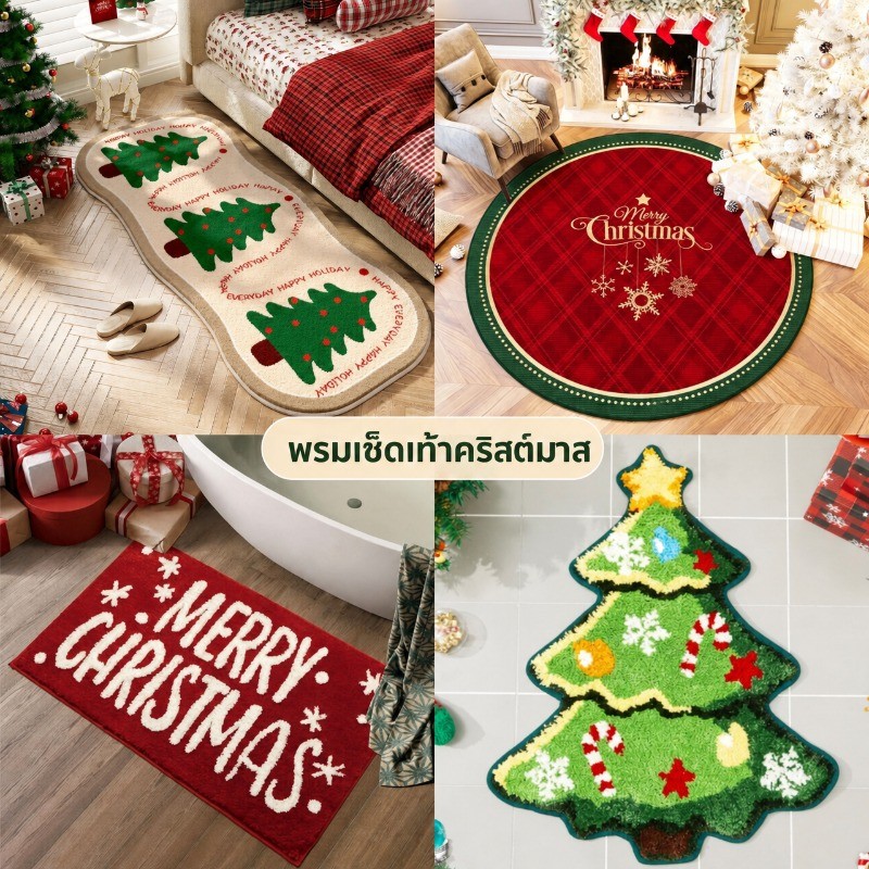 พรมเช็ดเท้า พรมคริสต์มาส พรมกันลื่น ลายคริสต์มาส พรมหน้าประตู ตกแต่งบ้าน 40x60 40x120 60x60 80x80 ซม