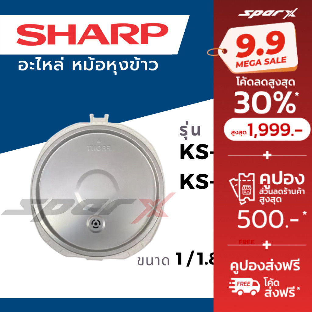 Sharp อะไหล่หม้อหุงข้าว ฝาหม้อ ด้านใน รุ่น KS-COM10 / KS-COM18 / KS-11ET / 11E / R11ST