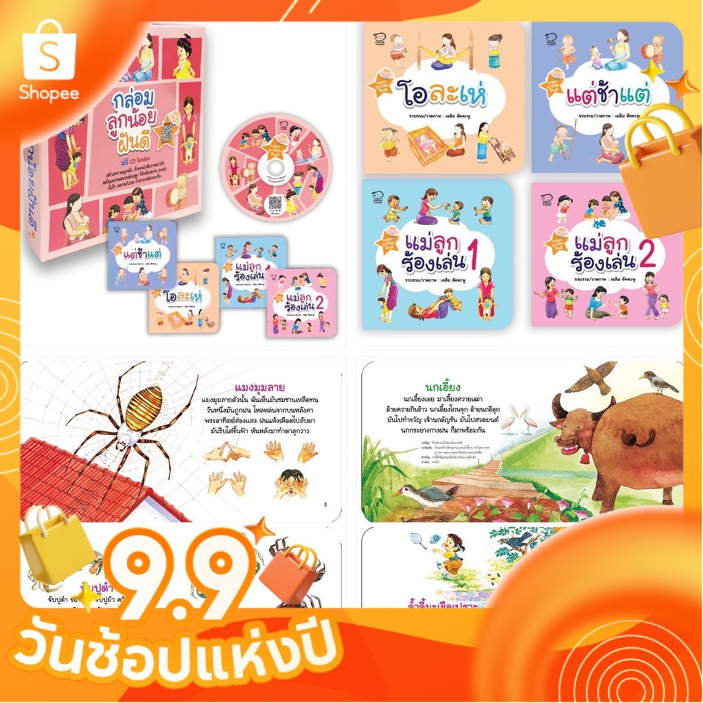 ชุดกล่อมลูกน้อยฝันดี 4เล่ม แถมฟรี! CD 36 เพลงน่ารัก เสริมพัฒนาการ พัฒนาทักษะ EF หนังสือเด็ก