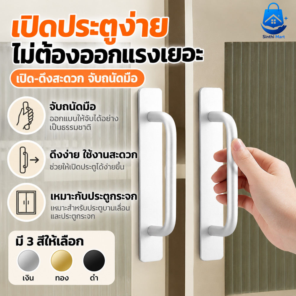 มือจับประตูเทปกาว อลูมิเนียม ไม่ต้องเจาะ ติดตั้งง่าย ไม่เป็นสนิม กันน้ำ มือจับตู้ เหมาะประตู ตู้เสื้อผ้า ตู้ครัว มี3สี