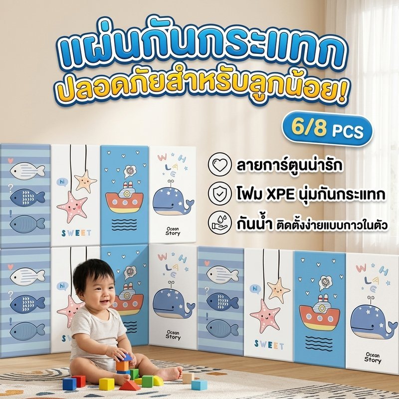 แผ่นกันกระแทกผนัง ห้องเด็ก โฟม XPE หนัง PU หนานุ่ม กันน้ำ มีกาวในตัว ลายการ์ตูน เซ็ต 6 8 แผ่น