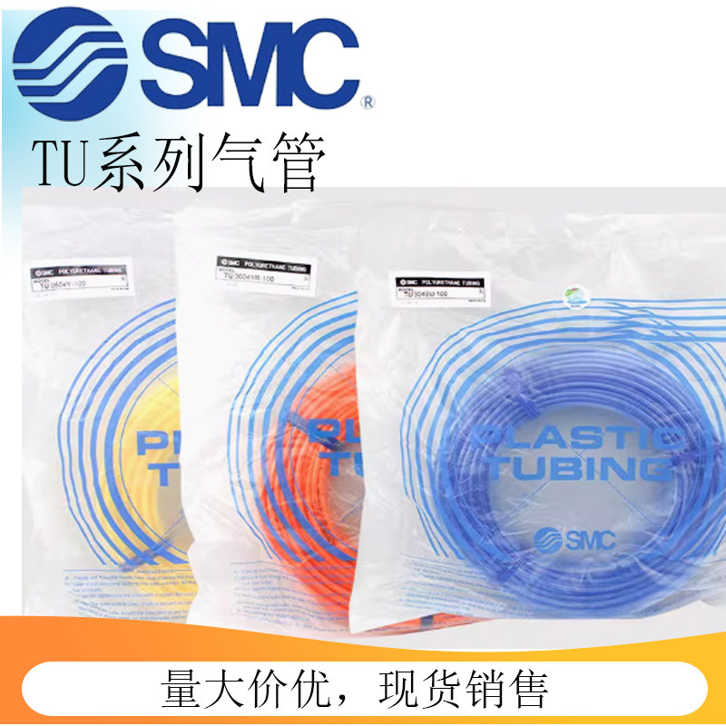 ท่อลม SMC TU0425BU/0604/TU0805C-20/TU1065R/1610BU-20/B/C/W