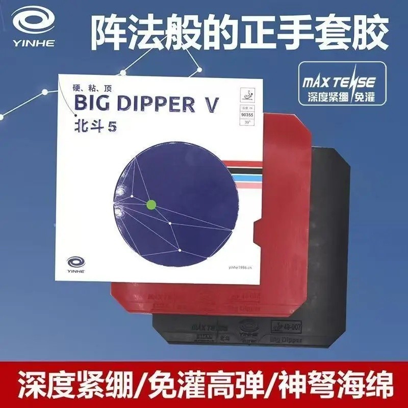 LJJ YINHE Big Dipper 5 ยางปิงปอง - Forehand Fast Attack Loop Type Inverted Rubber Sheet