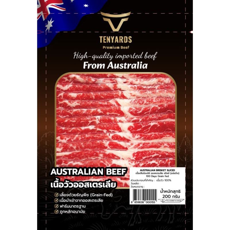 เท็นยาร์ดเนื้อเสือร้องไห้ออสเตรเลียสไลซ์แช่แข็ง 200กรัม Tenyards Australian Brisket Sliced 200g.