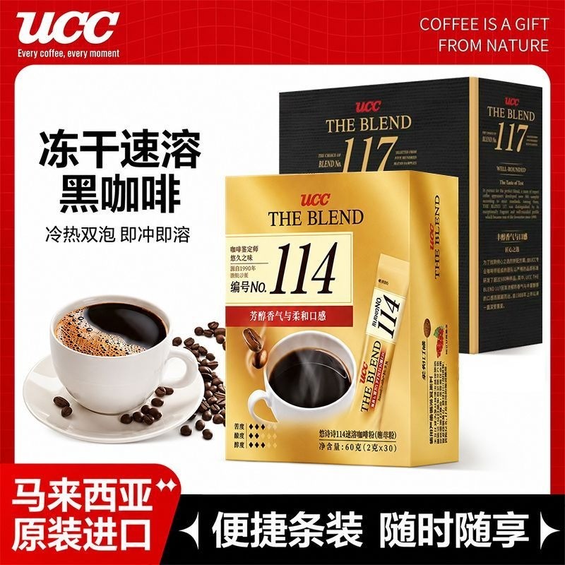 มาเลเซียนําเข้า UCC UCC 117/114 Freeze-Dried Instant Black Coffee Powder Portable Small Strip SA9112