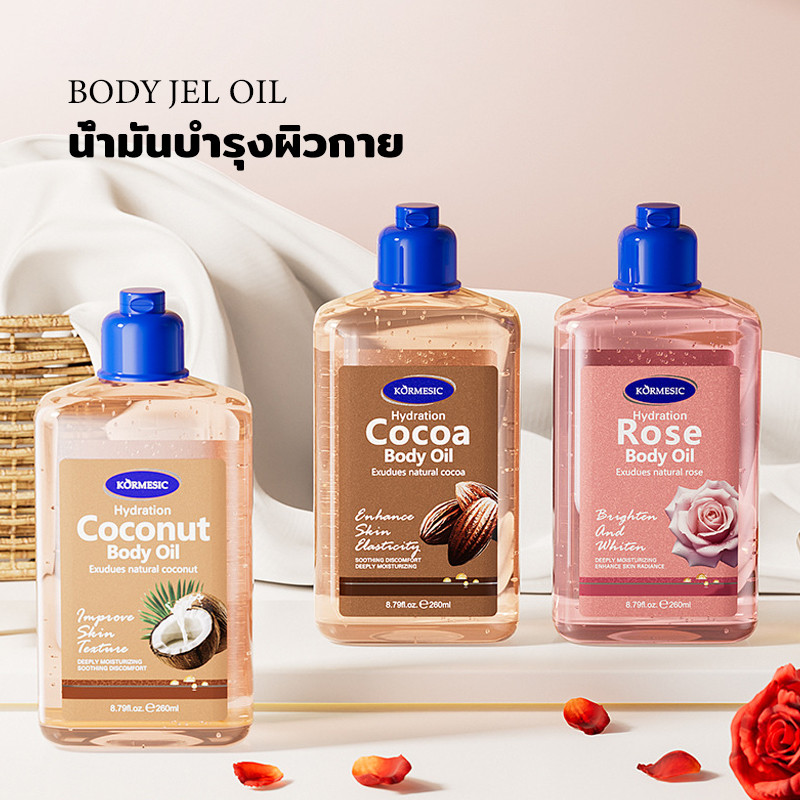 Body Oil ออยล์บำรุงผิว แบบเนื้อเจล 260 ml บำรุงผิวนุ่มชุ่มชื้นผิวขาวใสผิวอิ่มน้ำฉ่ำโกล์วไม่เหนียวเหนอะหนะ
