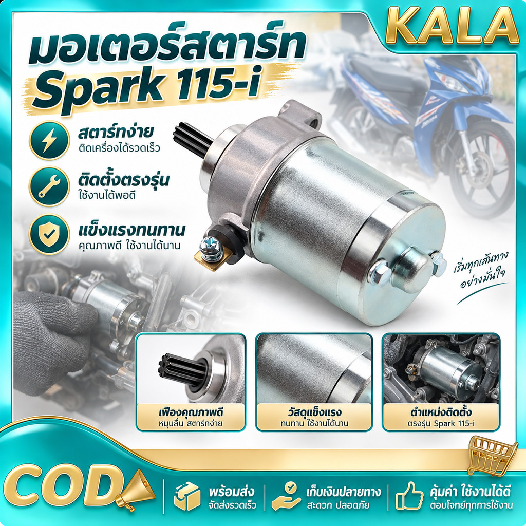 ไดร์สตาร์ท สำหรับ Spark115i / FINN มอเตอร์สตาร์ท รถจักรยานยนต์ อะไหล่สตาร์ทเครื่อง รุ่น Spark115i FI