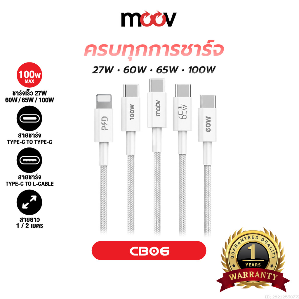 [ส่งไว] Moov CB06 สายชาร์จเร็ว Type C to Type C / L-Cable 100W 65W 60W 27W PD Fast Charge เหมาะสำหรั