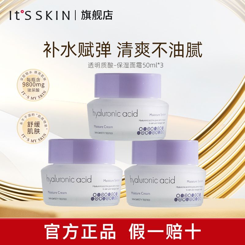 Itsskin Itskin Hyaluronic Acid Moisturizing Cream Moisturizing Mild Moisturizing Skin 2026.9.13