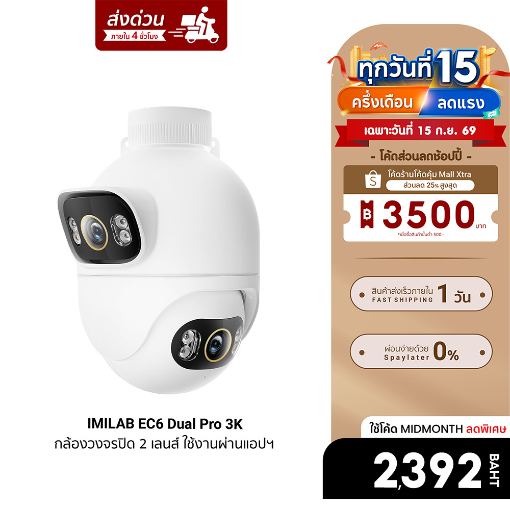 [ลดเหลือ 2392] IMILAB EC6 Dual Pro 3K กล้องวงจรปิด 2 เลนส์ ความคมชัด 3K+3K กันน้ำ กันฝุ่น IP66 เชื่อ