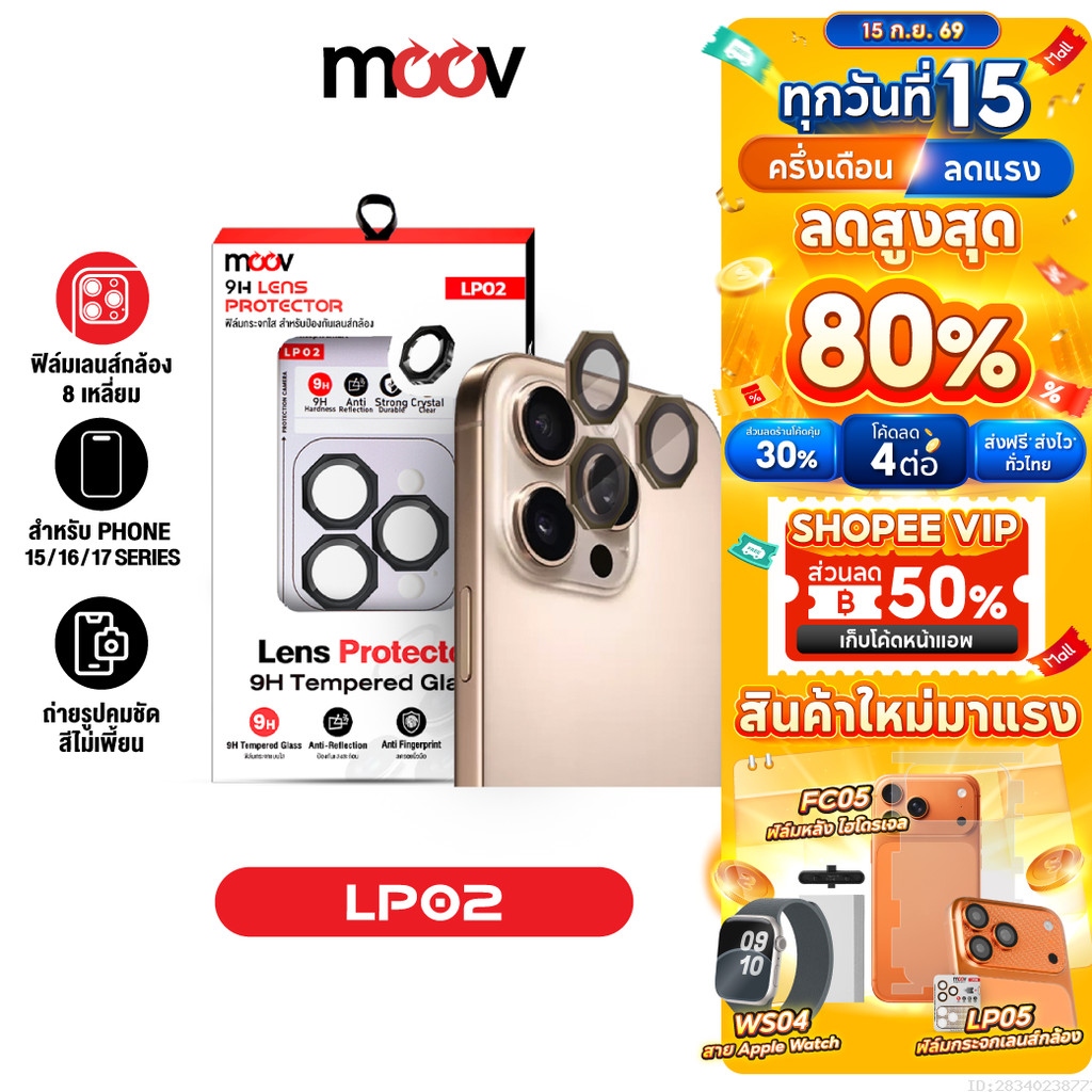 [ส่งไว] Moov LP02 ฟิล์มกระจก เลนส์กล้อง For iPhone 17 Pro Max 17 Air 17e 16 Pro 16e 15 Plus ฟิล์มกล้