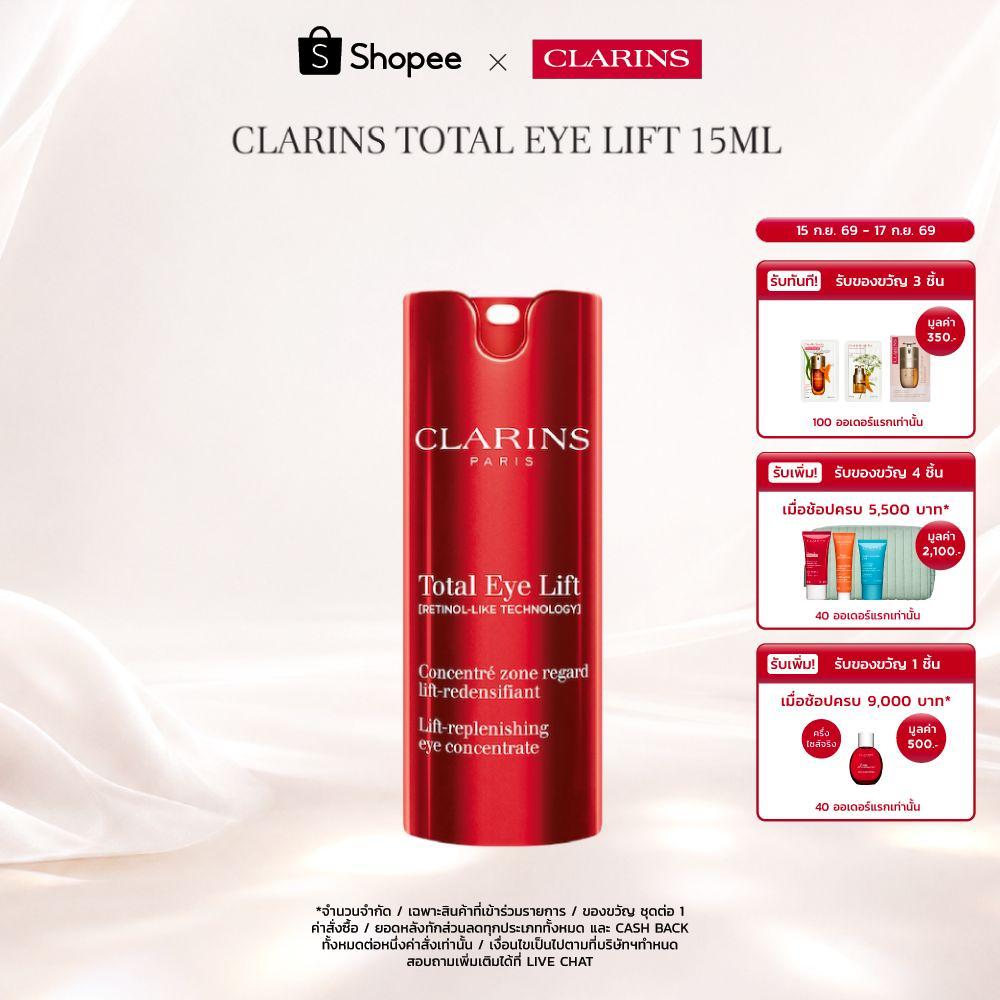 CLARINS Total Eye Lift 15ml โททอล อาย ลิฟต์ 15มล.