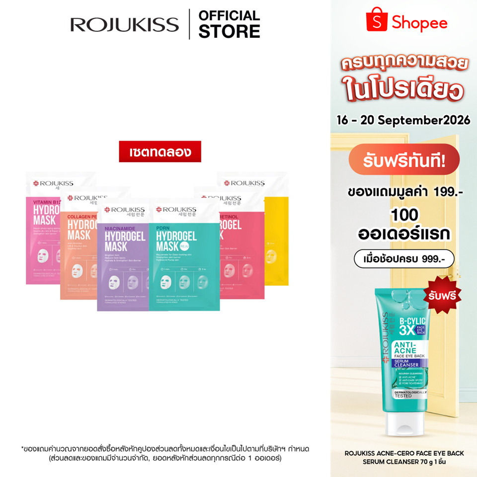 [แพ็คทดลอง 6 แผ่น]  ROJUKISS Hydrogel Mask 33g โรจูคิส ไฮโดรเจลมาส์ก ผิวชุ่มชื้น กระจ่างใส จัดการจุดด่างดำ อ่อนโยนต่อผิว