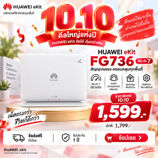 (ใส่ซิมไม่ได้) HUAWEI eKit FG736 BE3600 Wireless Dual-Band mesh wifi 7router ใช้ขยายสัญญาณ เร็ว แรง เสถียร