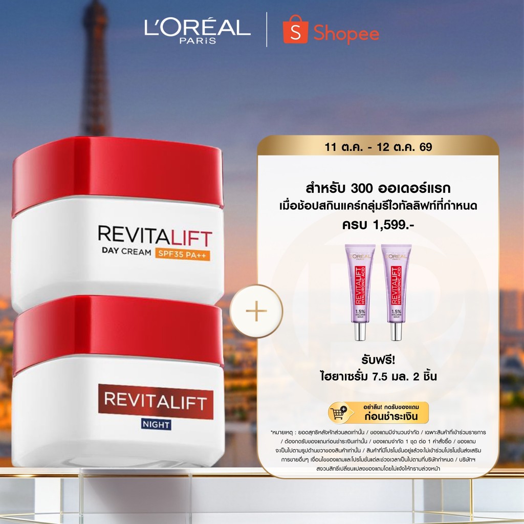 لوريال باريس ريفيتاليفت كريم نهاري SPF35 + ليلي ـ 50 مل × 2 — صورة 2