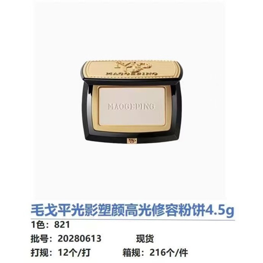 Fashion Direct Sales 60 Mao Geping High Gloss Repairing Powder 4.5g Color Number: 821 #. Aec E5A4