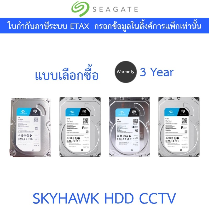 Seagate SkyHawk HDD CCTV Internal 1 / 2 / 4 / 6TB - แบบเลือกซื้อ