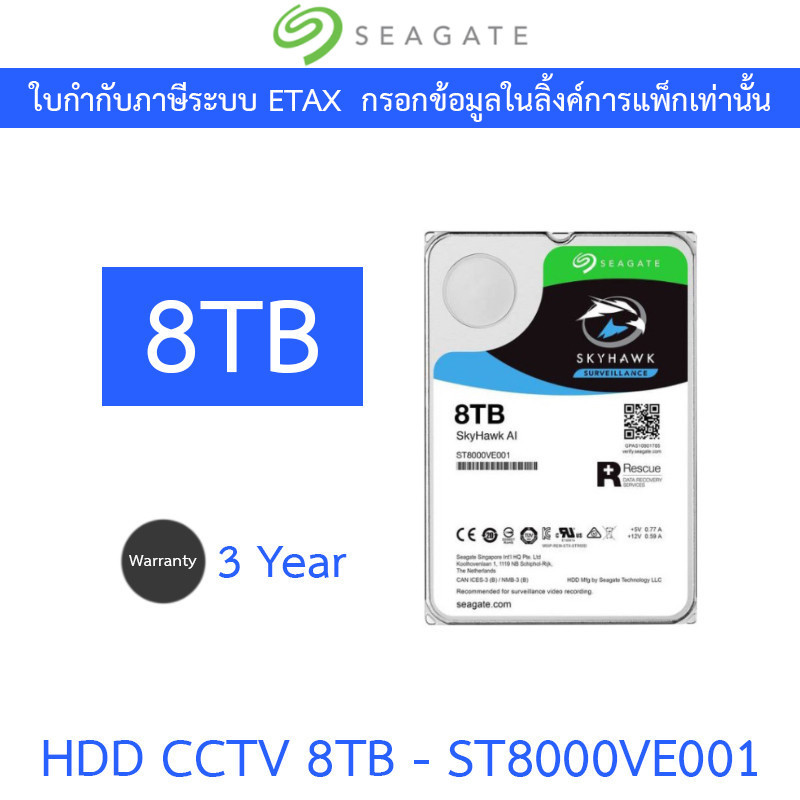 Seagate SkyHawk 8TB HDD CCTV SATA3 รุ่น ST8000VE001