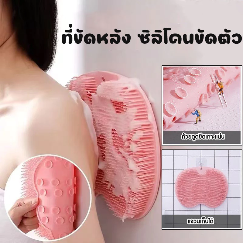 ที่ขัดหลัง เสื่อนวดกันลื่น ซิลิโคนขัดตัว แผ่นขัดหลัง แผ่นขัดเท้า แผ่นถูหลังติดผนัง นวดเท้า หลัง