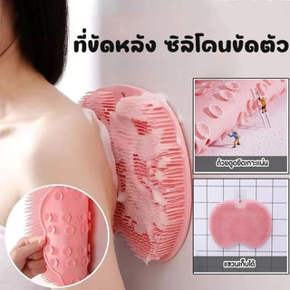 ที่ขัดหลัง เสื่อนวดกันลื่น ซิลิโคนขัดตัว แผ่นขัดหลัง แผ่นขัดเท้า แผ่นถูหลังติดผนัง นวดเท้า หลัง