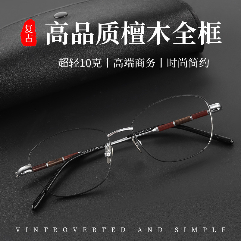 Ultra-Light Pure Titanium Full-Frameแว่นตาHigh-Endขาไม้จันทน์ธุรกิจArtสไตล์กรอบแว่นตาDanyang Factor