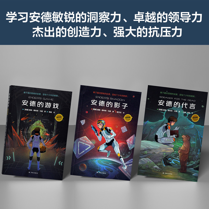 [โปสเตอร์ฟรี+โปสการ์ด] Anders Game Trilogy เวอร์ชันภาพประกอบทั้งหมด 3 เล่ม Ossen Scott Carder Scienc