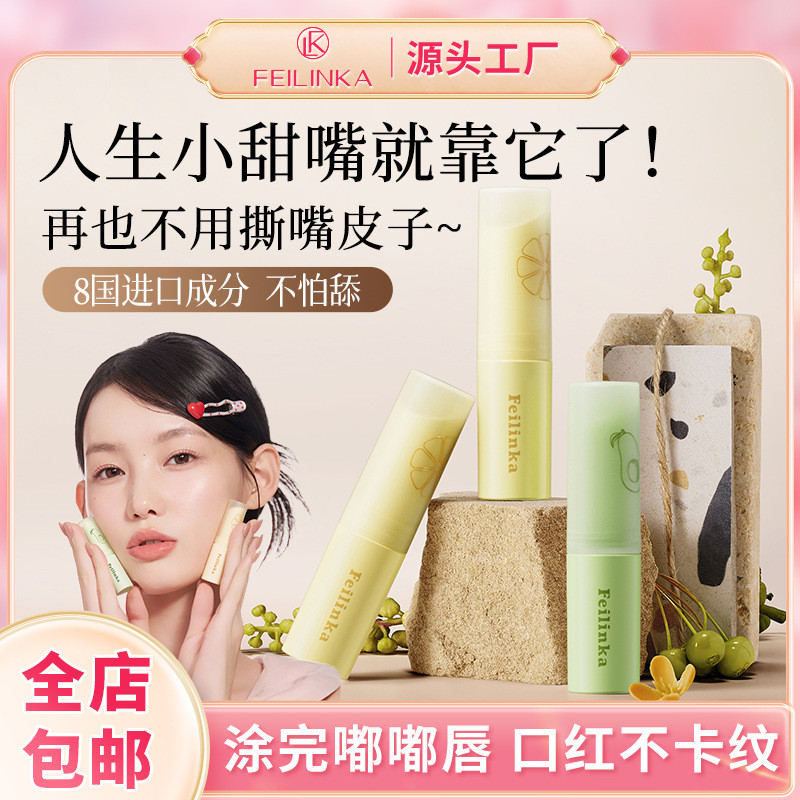 Feilinka Lip Balm Lip Female Moisturizing Anti-Dry Cracking Light Lip Lines Men Exfoliating Lip Care