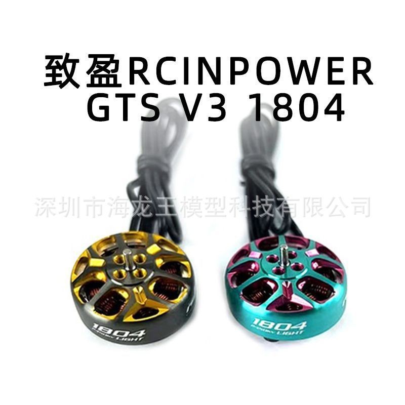Zhiying Power RCINPOWER GTS V3 1804 มอเตอร์ Lone Shadow 100 10 ซม. ผ่านมอเตอร์มอเตอร์