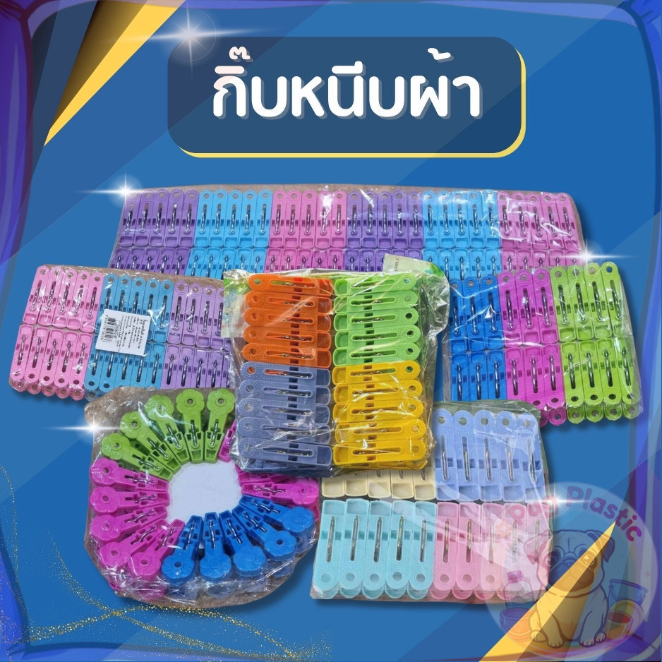 🚚ส่งจากไทย กิ๊บหนีบผ้า 1แพ็ค 20,30,60 ตัว ที่หนีบผ้าพลาสติก ตัวหนีบ ไม้หนีบ ไม้หนีบผ้า ไม้หนีบพลาสาติก หนีบผ้า