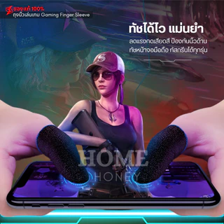 ถุงนิ้วเล่นเกมส์ เกรดพรีเมี่ยมของแท้100% กันลื่นป้องกันเหงื่อ ทัชสกรีนไว เกมมิ่ง ถุงมือเล่นเกม เกมส์มือถือ ปลอกนิ้ว เคส