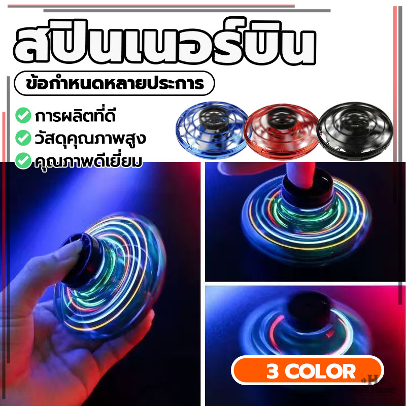 ะทนทาน Fly spinner มีไฟหลากสี ลูกบอลหมุน ของเล่นเด็ก โยนมันออกแล้วบินกลับ