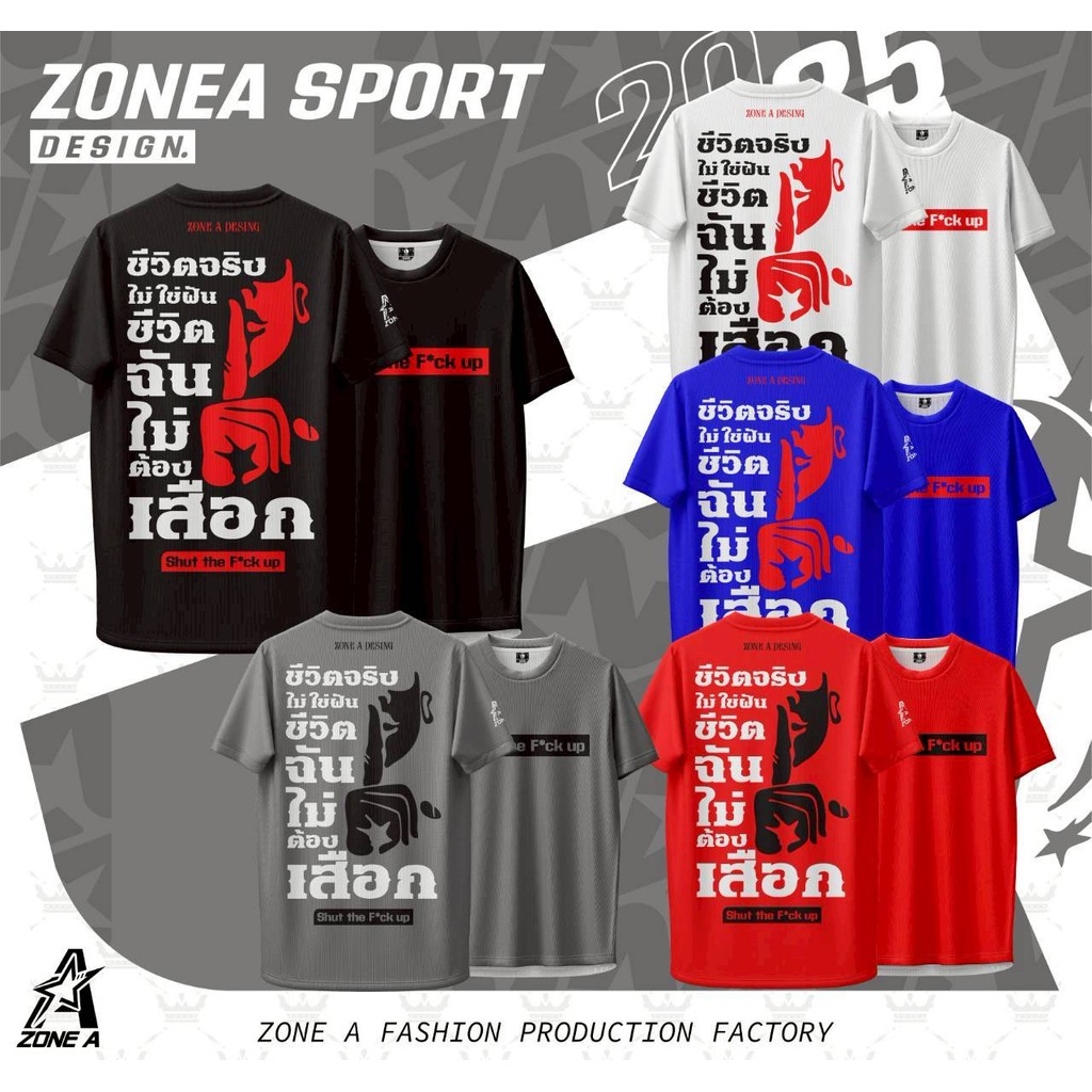 เสื้อเจอร์ซีย์พิมพ์ลาย Zone A