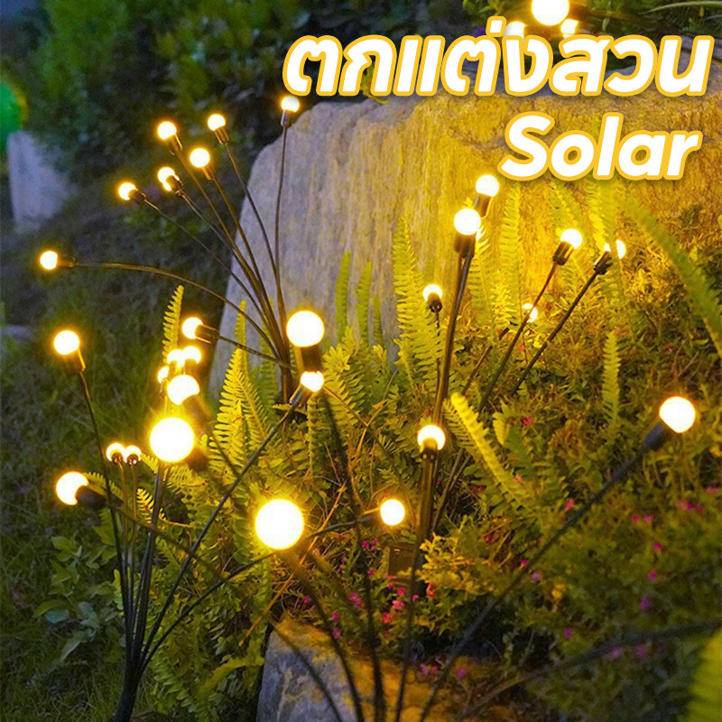 COD พร้อมส่ง ไฟสวน 8/10LED  Solar lamp สําหรับตกแต่งสวน ตกแต่งสวน กันน้ำ รูปหิ่งห้อย