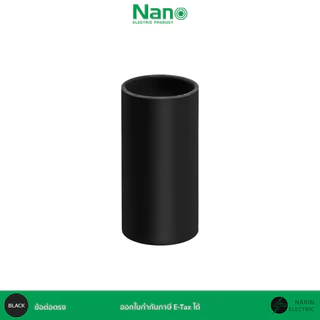 Nano ข้อต่อท่อร้อยสายไฟสีดำ ก้ามปู ต่อตรง โค้ง ขนาด 3/8 นิ้ว 1/2 นิ้ว 3/4 นิ้ว 1 นิ้ว หุน