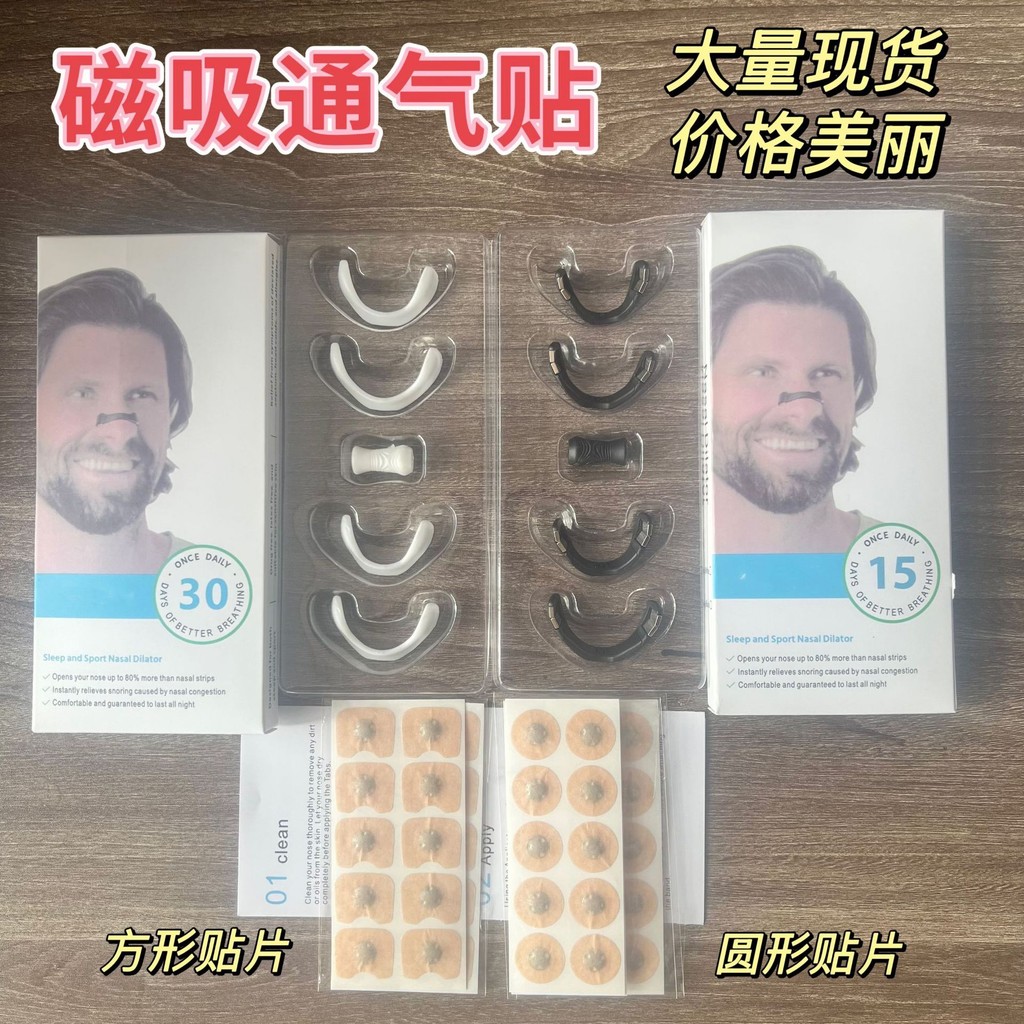 Spot Goods#Magnetic Nasal Breathing Expander Nasal Congestion Relief Sports Ventilation Nasal Strips