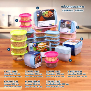 Super Lock กล่องใส่อาหาร Chef Box แพ็คสุดคุ้ม ป้องกันแบคทีเรีย BFA Free เข้าไมโครเวฟได้ 6072 6074 6062 6061 6052