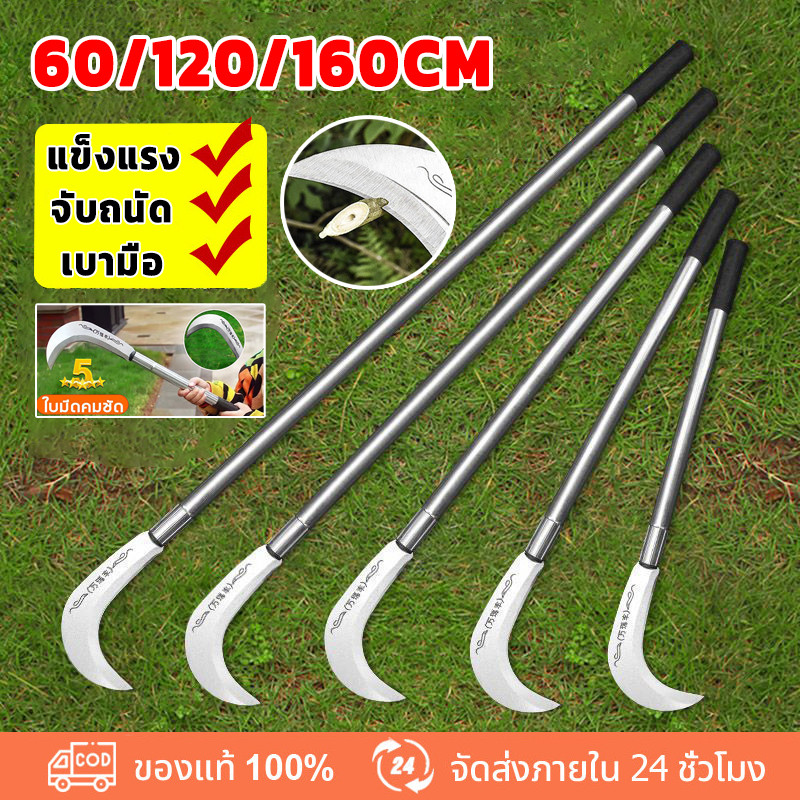 60/120/160CMเคียว เคียวเกี่ยวหญ้า ใช้ได้ทั้งการสับและการตัด มีดเคียว มีดแมงกานีส มีดเกี่ยวหญ้า เคียวคม มีดขอเคียวด้ามยาว