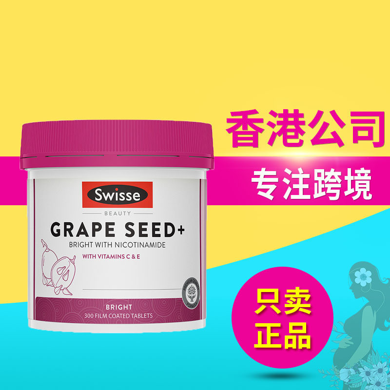 ออสเตรเลีย Swi-sse Grape Seed Niacinamide Essence เม็ดคอลลาเจน Anthocyanin ไวท์เทนนิ่งละลาย 300 แคปซ