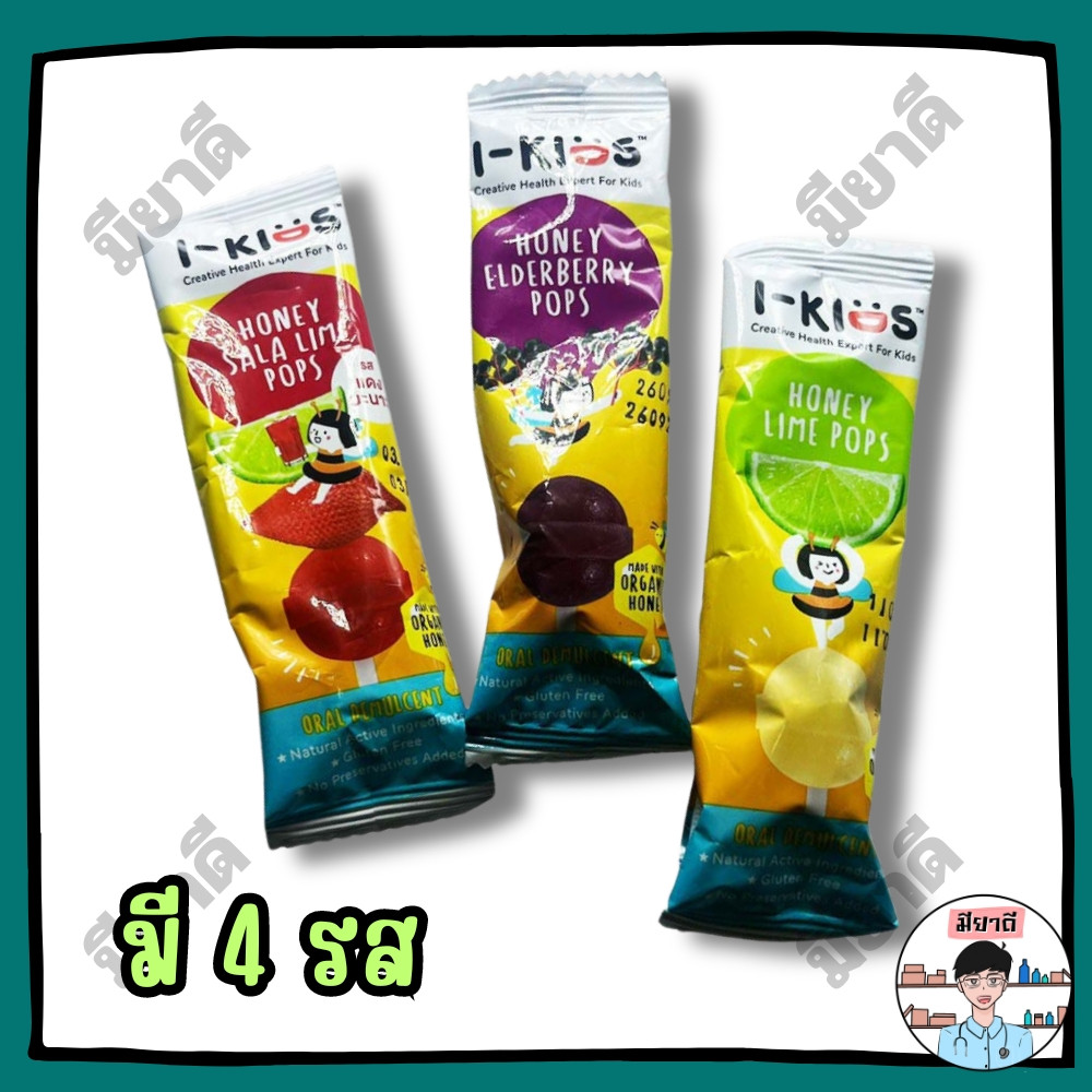 I-Kids POPS ไอ-คิดส์ ป๊อปส์ ลูกอมบรรเทาอาการไอ ระคายคอ i kids pops