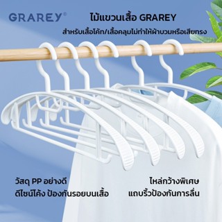 GRAREY ไม้แขวนเสื้อโค้ท รุ่นกันรอย ไหล่โค้งพิเศษ ไหล่กว้าง 3…