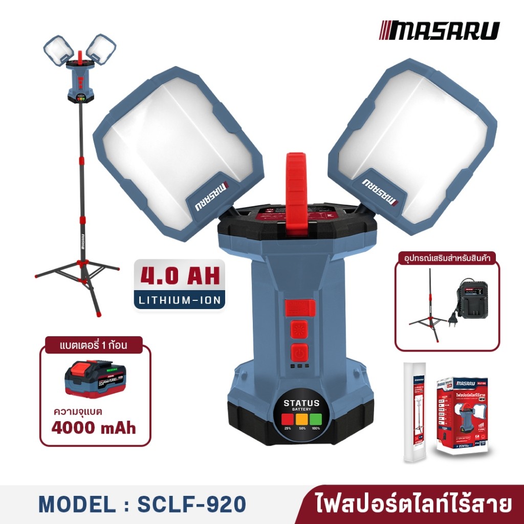 แถมเสื้อ MASARU ไฟสปอร์ตไลท์ ไร้สาย รุ่น SCLF-920 แบต POWER TURBO 20V ราคา ถูกที่สุด ดีลบีเคเค แกลเลอรีภาพที่ 7
