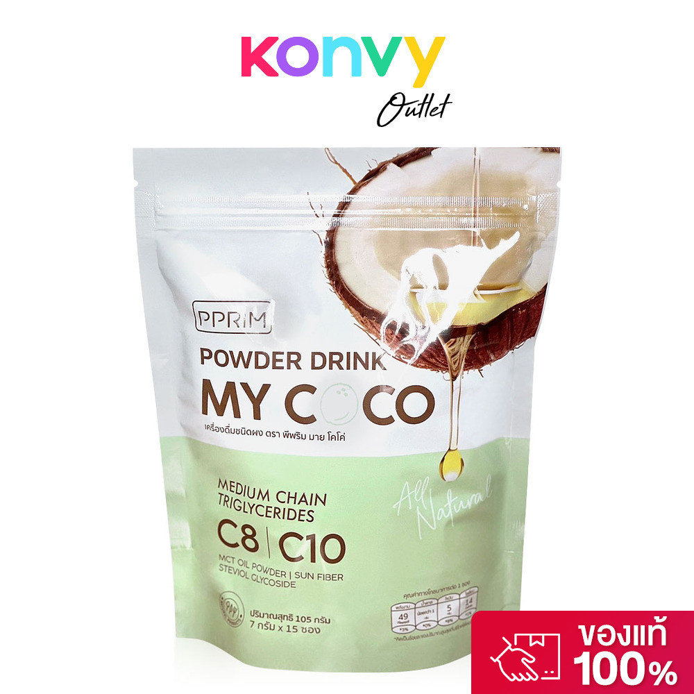 PPRIM My Coco 15 Sachets พีพริม เครื่องดื่มชนิดผง.